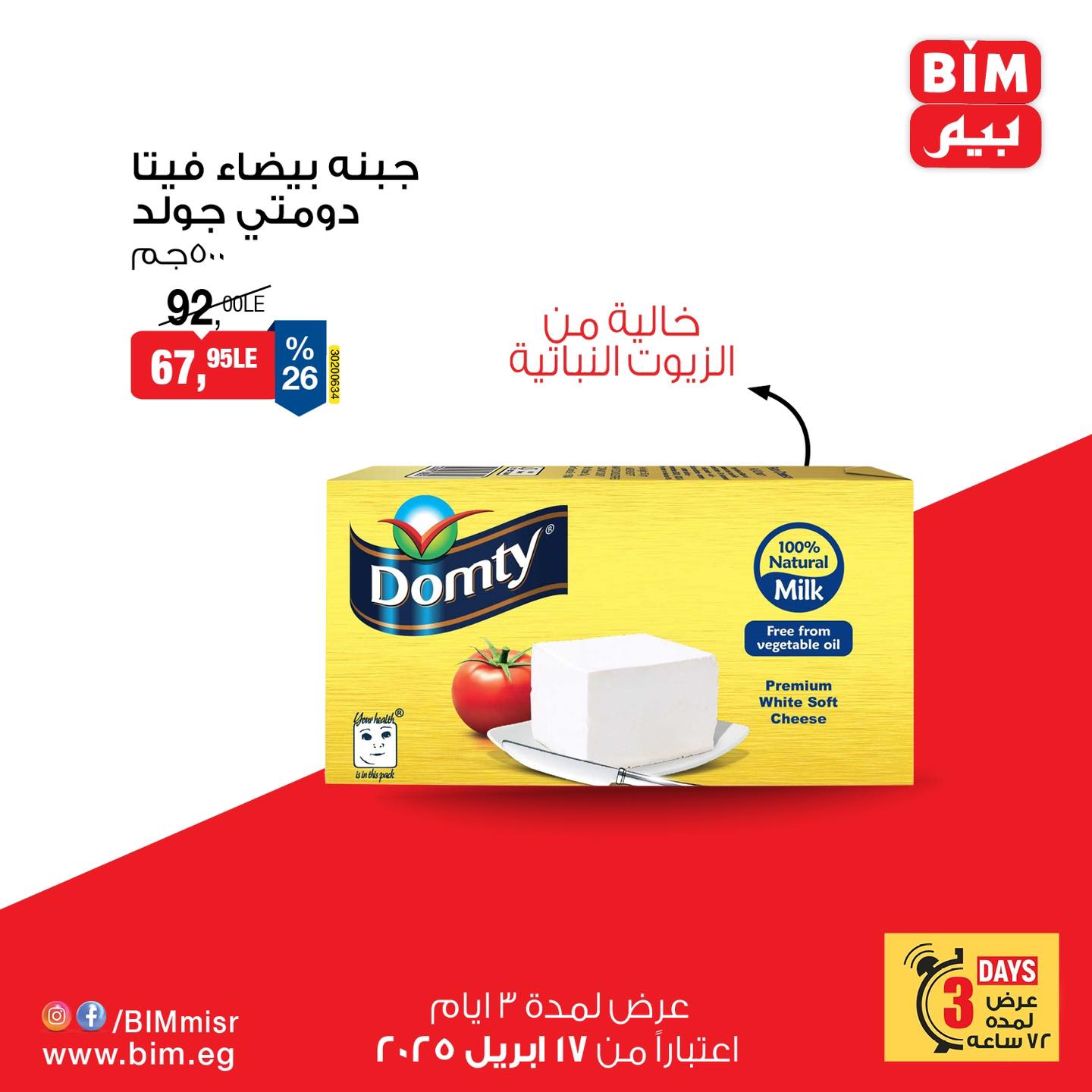 bim offers from 17apr to 7apr 2025 عروض بيم من 17 إبريل حتى 7 إبريل 2025 صفحة رقم 5